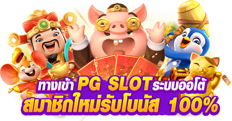 เข้าสู่ระบบ mstslot ล็อกอินรับความรวย สะดวก รวดเร็ว พร้อมรับเครดิตฟรีทันที